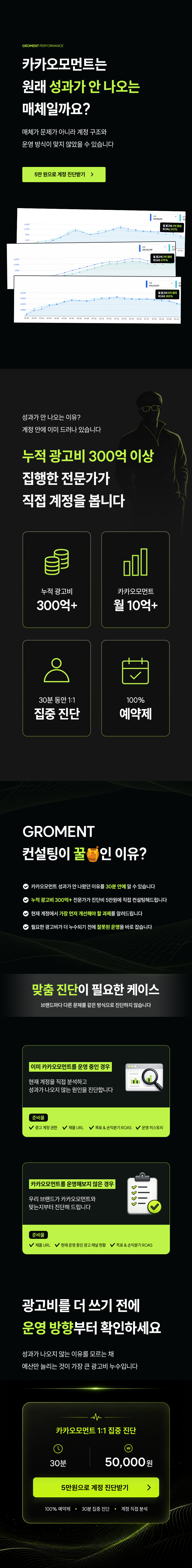 카카오모먼트 컨설팅 상세